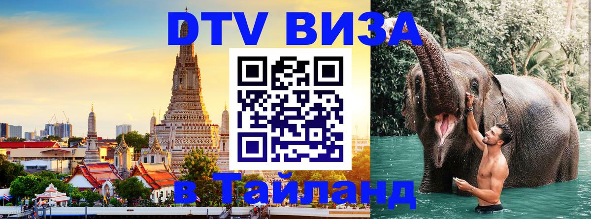 Сколько стоит DTV виза — актуальные цены, оформление даже без документов - Евпатория  05.10.2025 